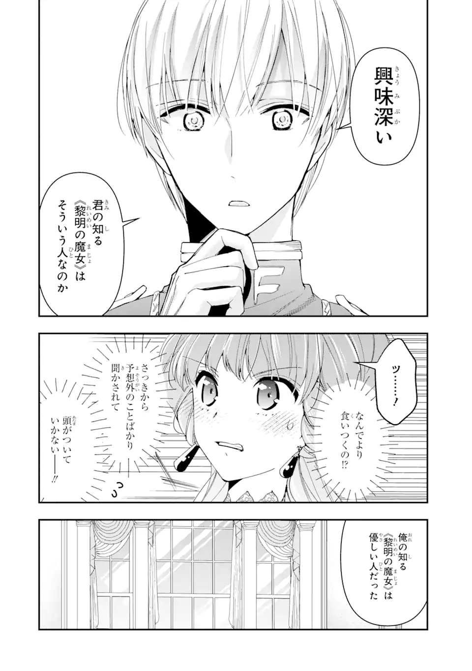 Kimi wo Ai suru koto wa nai – to itta Kouri no Majutsushi-sama no Kataomoi Aite ga, Hensou shita Watashi datta - Chapter 5.1 - Page 6